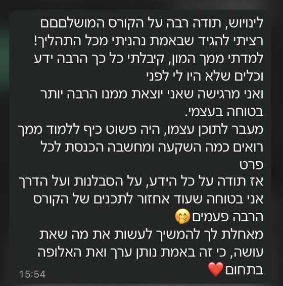 המלצה של תלמידה מההכשרה