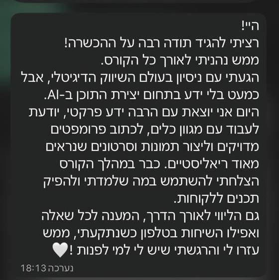 המלצה של תלמידה מההכשרה