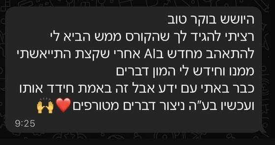 המלצה של תלמידה מההכשרה