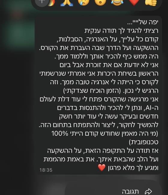 המלצה של תלמידה מההכשרה